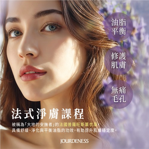 【佐登妮絲】法式SPA課程兌換券-2選1