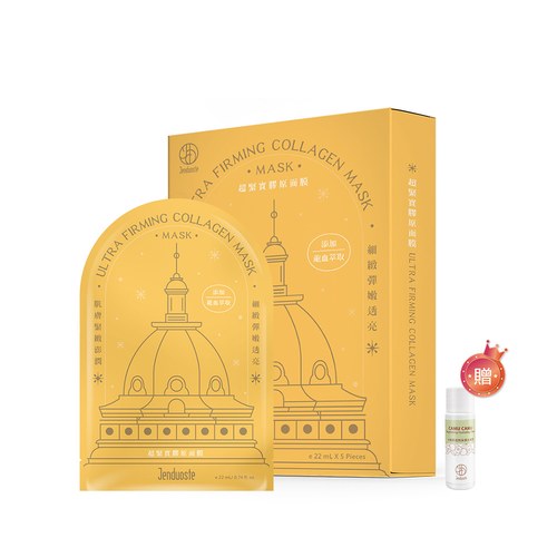 ★有效期限2026-09-25★ 超緊實膠原面膜22mLx5片/盒 贈 卡姆果透亮保濕水凝露20mL