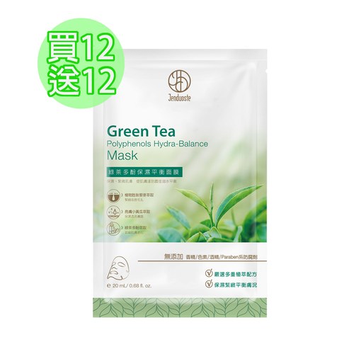 【買12送12】綠茶多酚保濕平衡面膜20mL 共24片