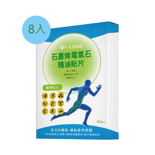 石墨烯電氣石精油貼片10片/盒x8