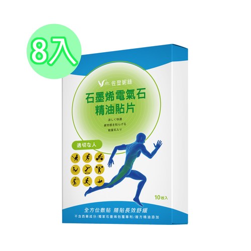 石墨烯電氣石精油貼片10片/盒x8