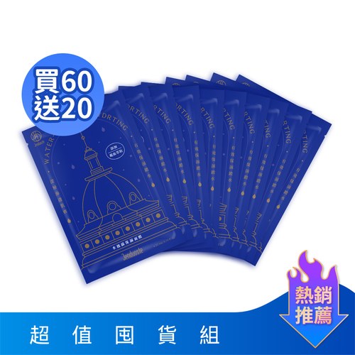 ★短效★超值囤貨組-水搖滾保濕面膜x60片 加碼贈20片 共80片