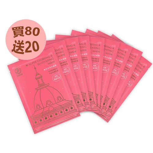 極光白美白面膜x80片 限時加碼贈20片 共100片(無盒)