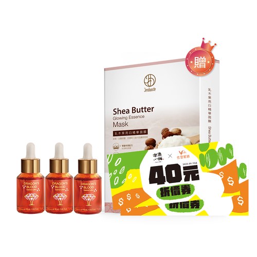 ★有效期限2027-01-20★龍血求麗精華30mLx3 贈 喫茶小舖40元折價卷x2+乳木果面膜22mL x 5pcs