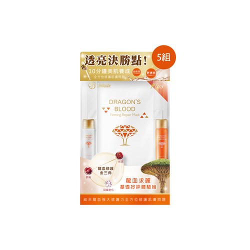 ★有效期限2026-05-30★ 龍血求麗基礎好評組(化妝水10mL+修護乳10mL+面膜2入) 共5組
