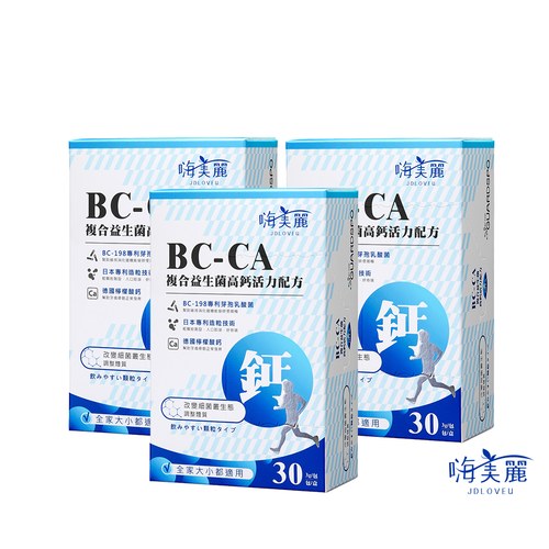 BC-CA複合益生菌高鈣活力配方3gx30包/盒x3
