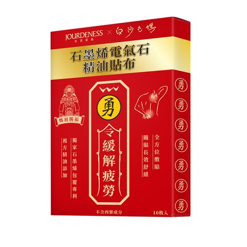 石墨烯電氣石精油貼布-白沙屯勇字聯名款10片/盒