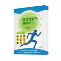 石墨烯電氣石精油貼片10片/盒