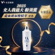 開搶★龍血玻尿酸保濕精華300mL買一送一(共兩瓶) 贈 龍血求麗保養體驗組