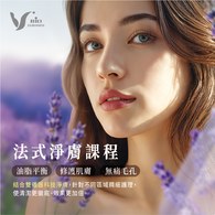 【佐登妮絲】法式SPA課程兌換券-2選1